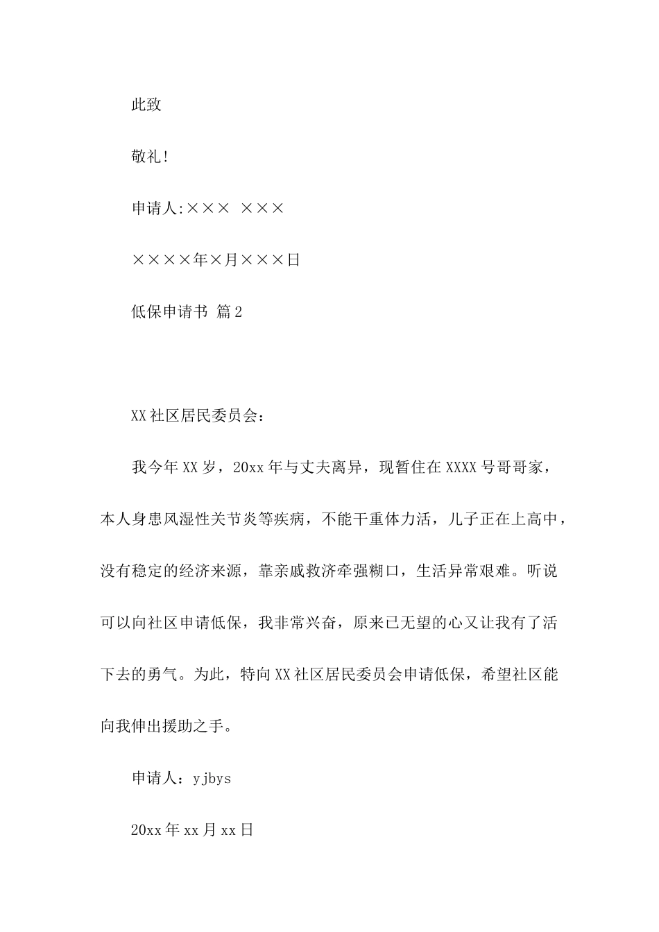 低保申请书4篇 _第2页