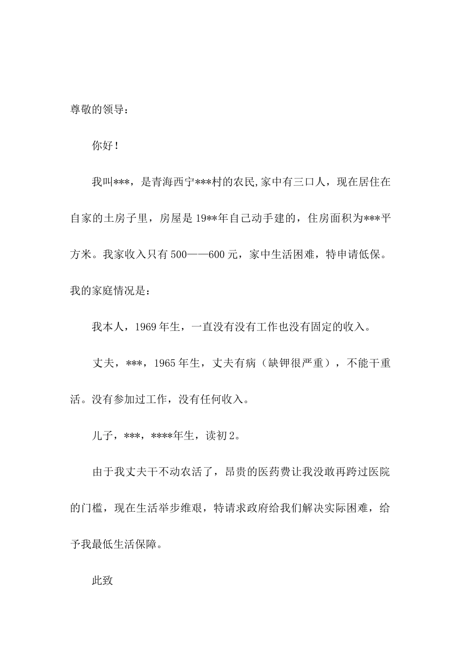 低保申请书四篇 _第3页