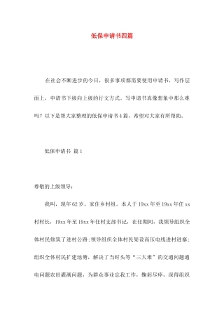 低保申请书四篇 (2)