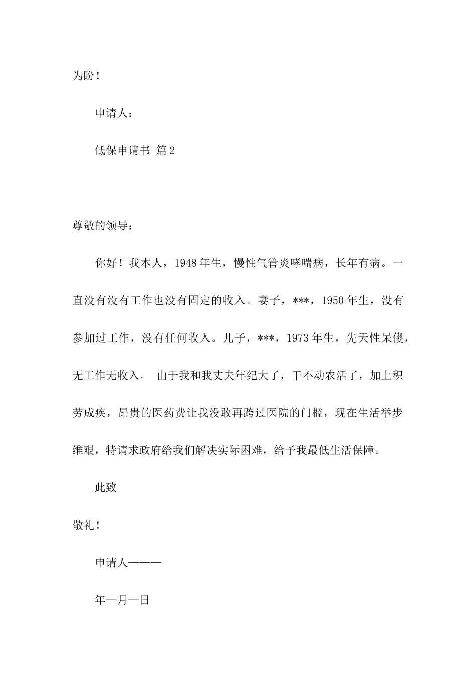 低保申请书模板合集六篇_第2页