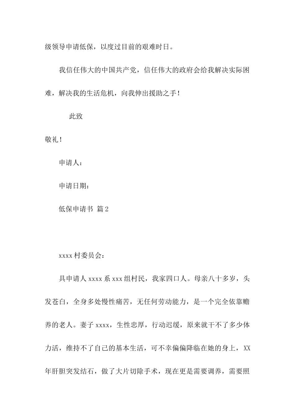 低保申请书汇总8篇_第2页
