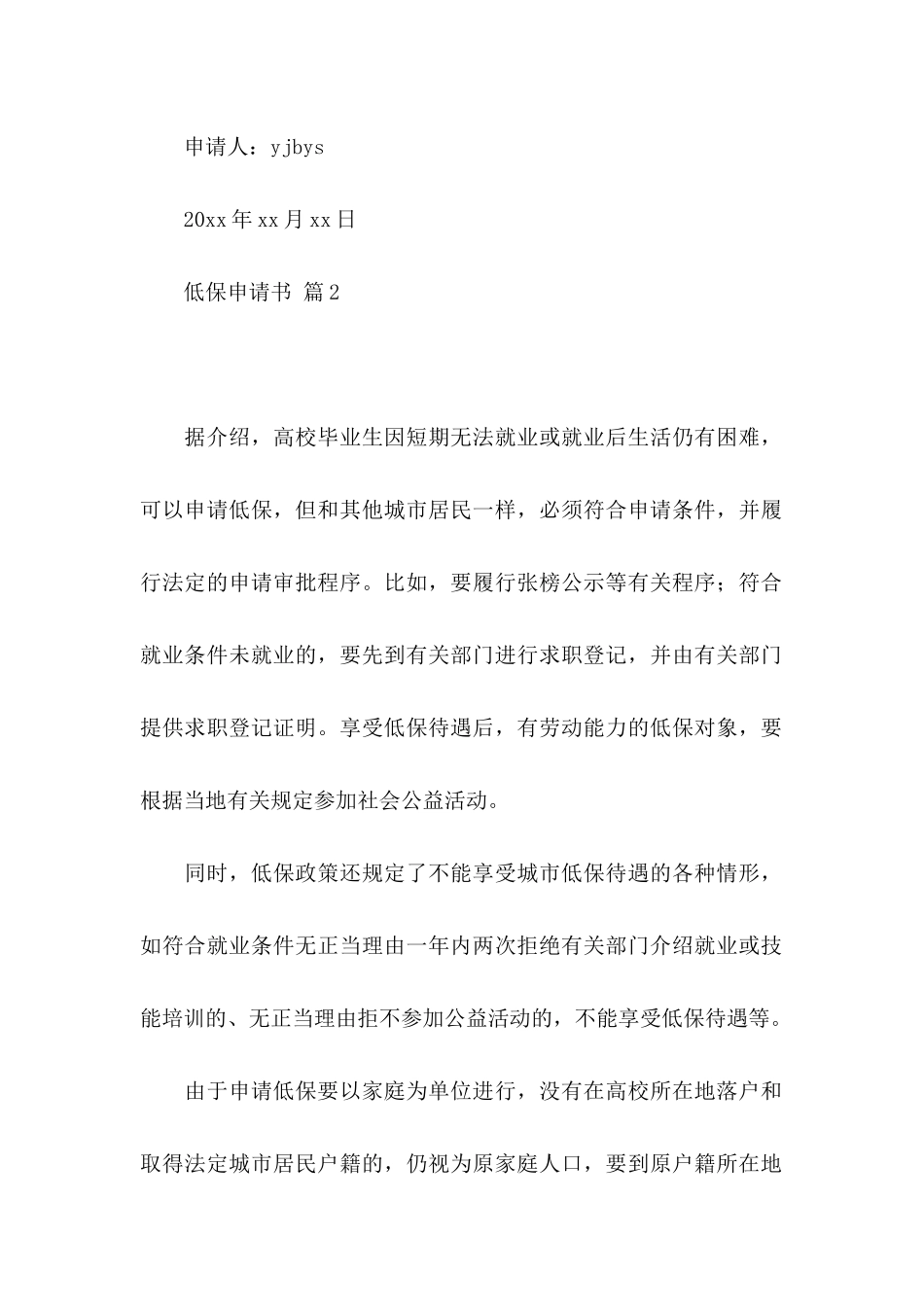 低保申请书模板汇编九篇_第2页