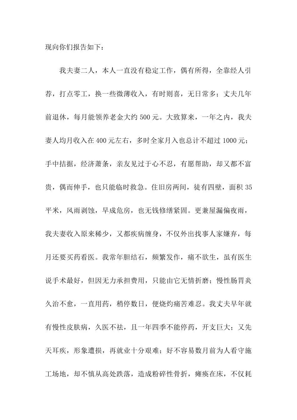 低保的申请书 （一）_第2页
