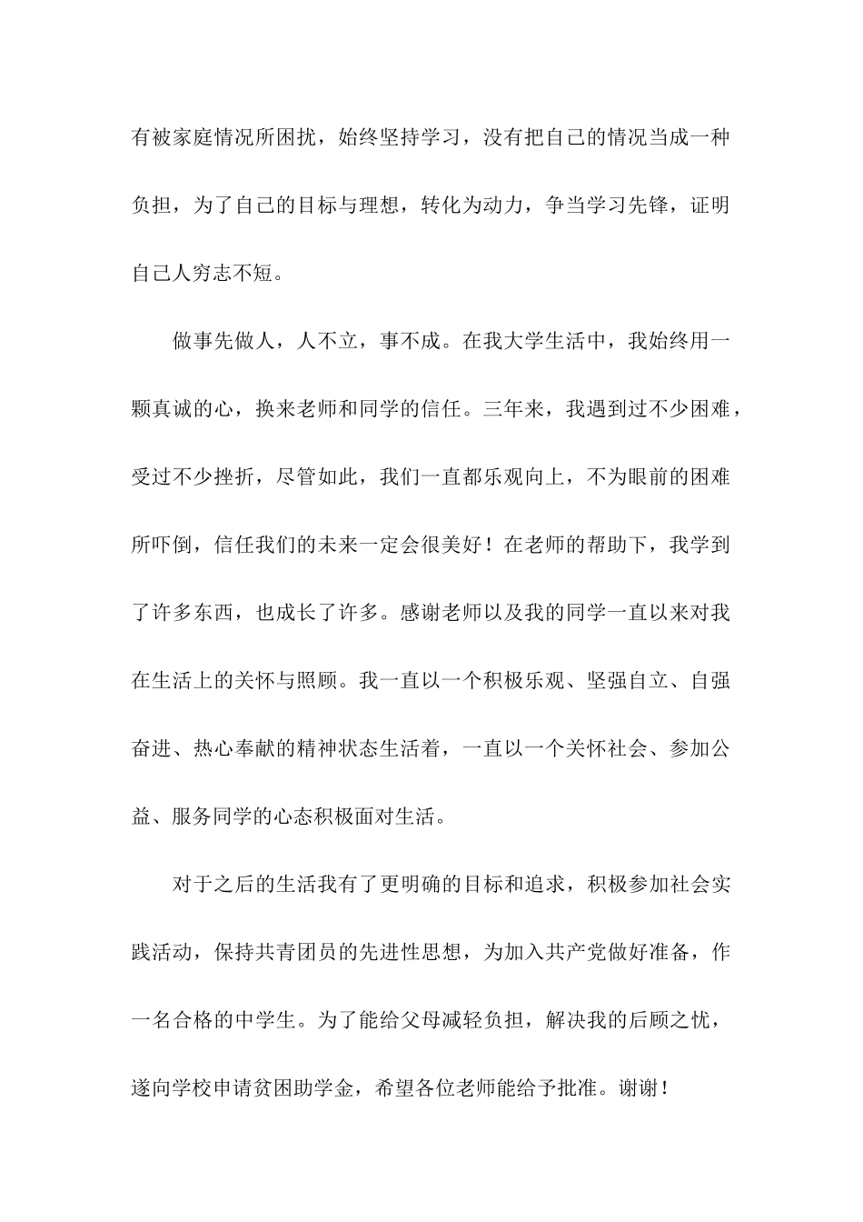 低保补助的申请书_第2页