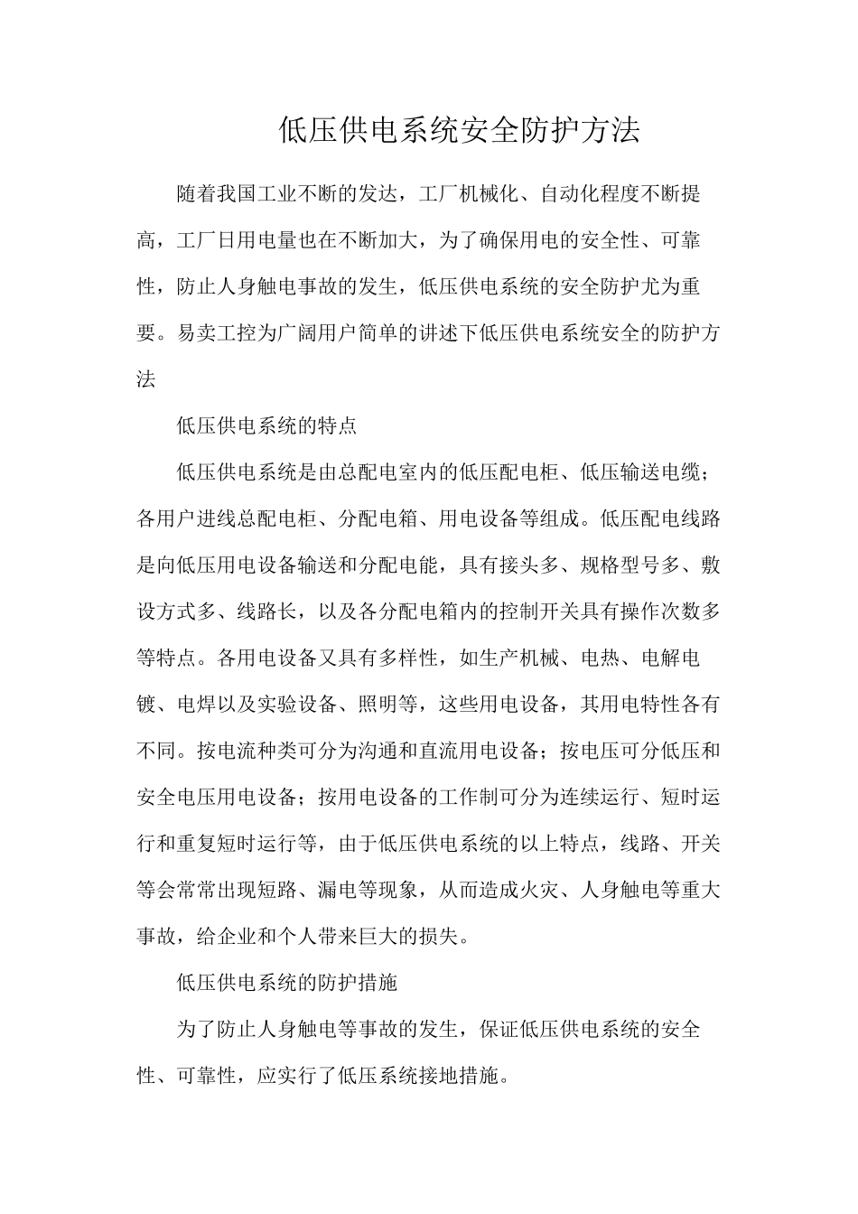 低压供电系统安全防护方法_第1页