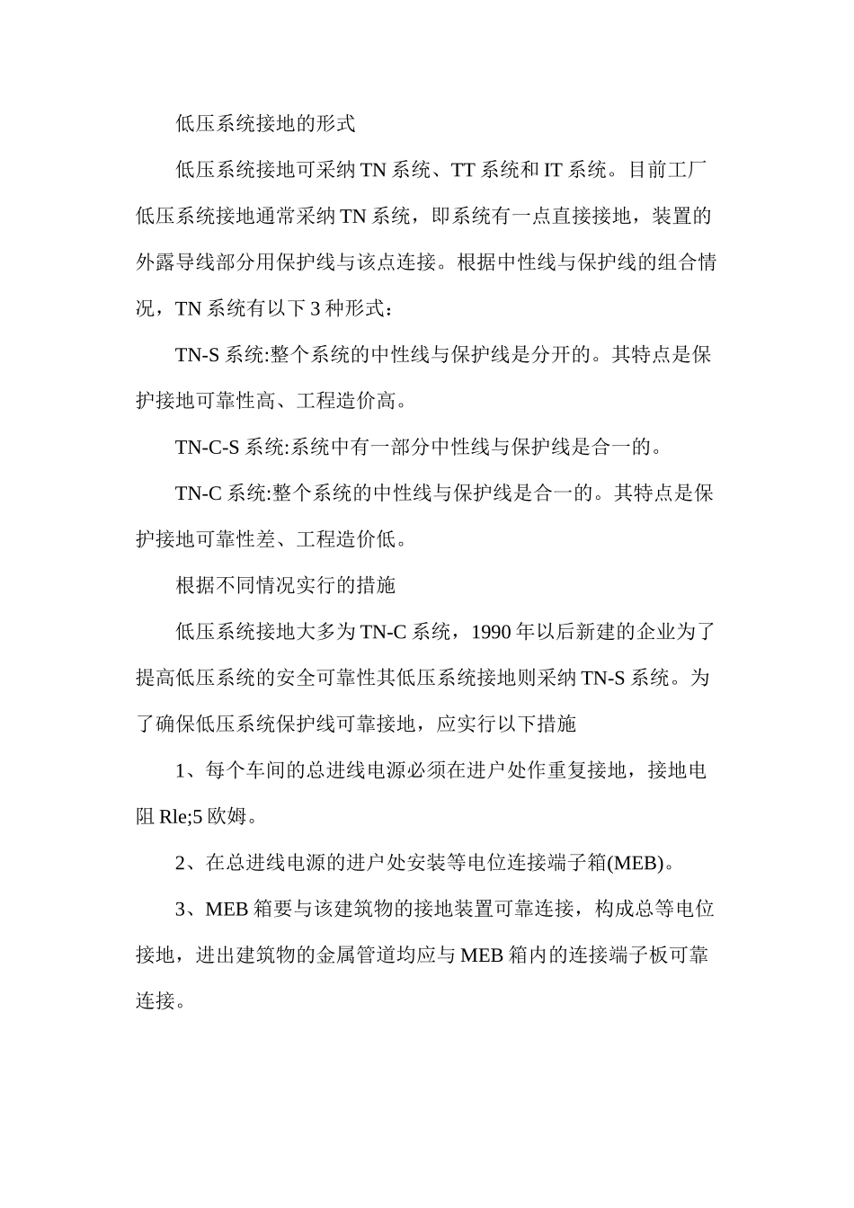 低压供电系统安全防护方法_第2页