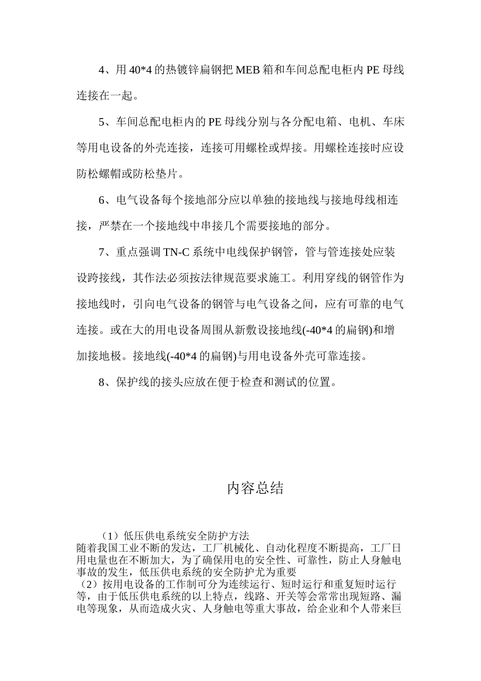 低压供电系统安全防护方法_第3页