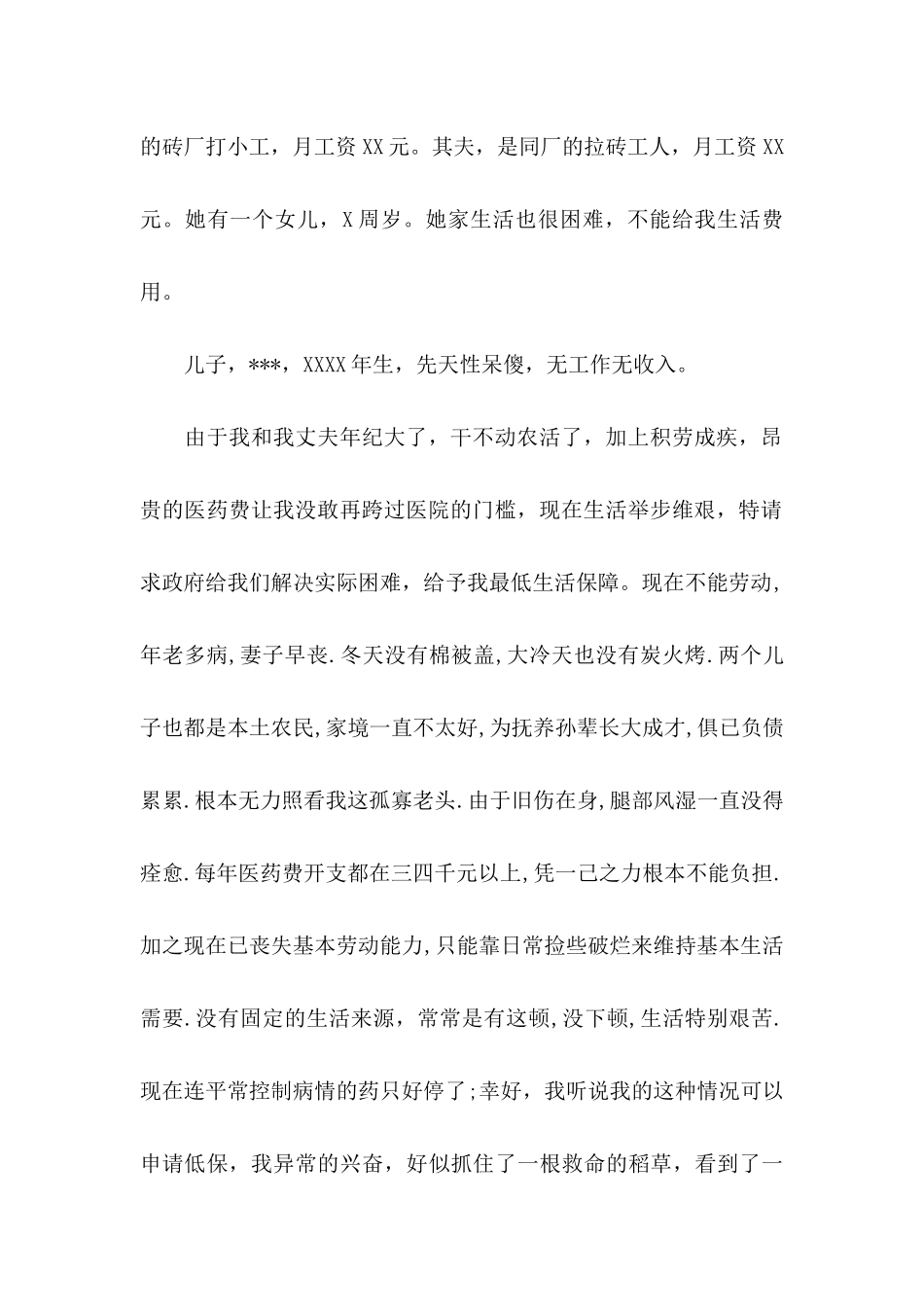 低保申请书集合15篇_第2页