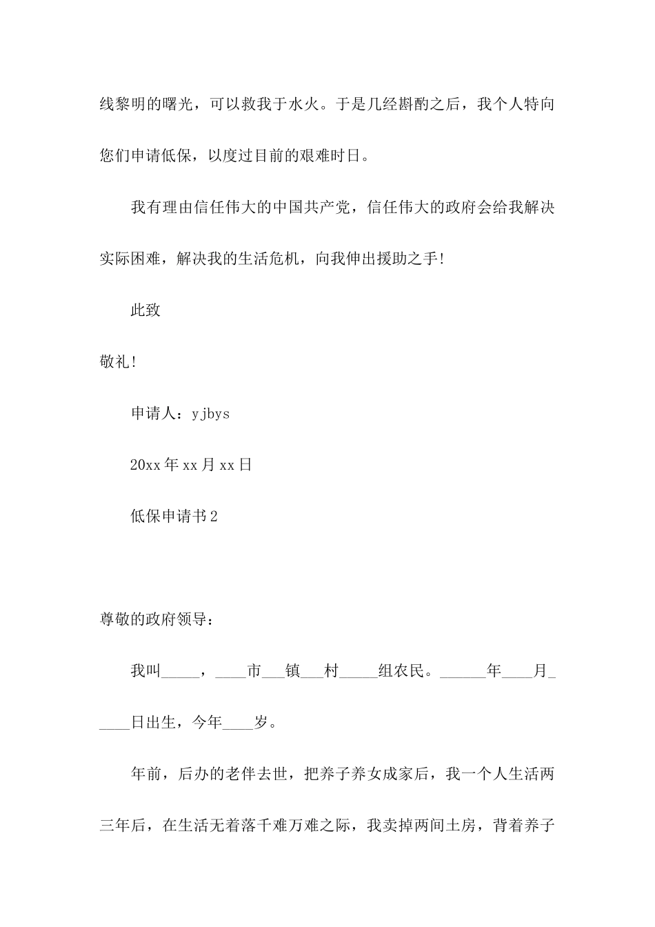 低保申请书集合15篇_第3页