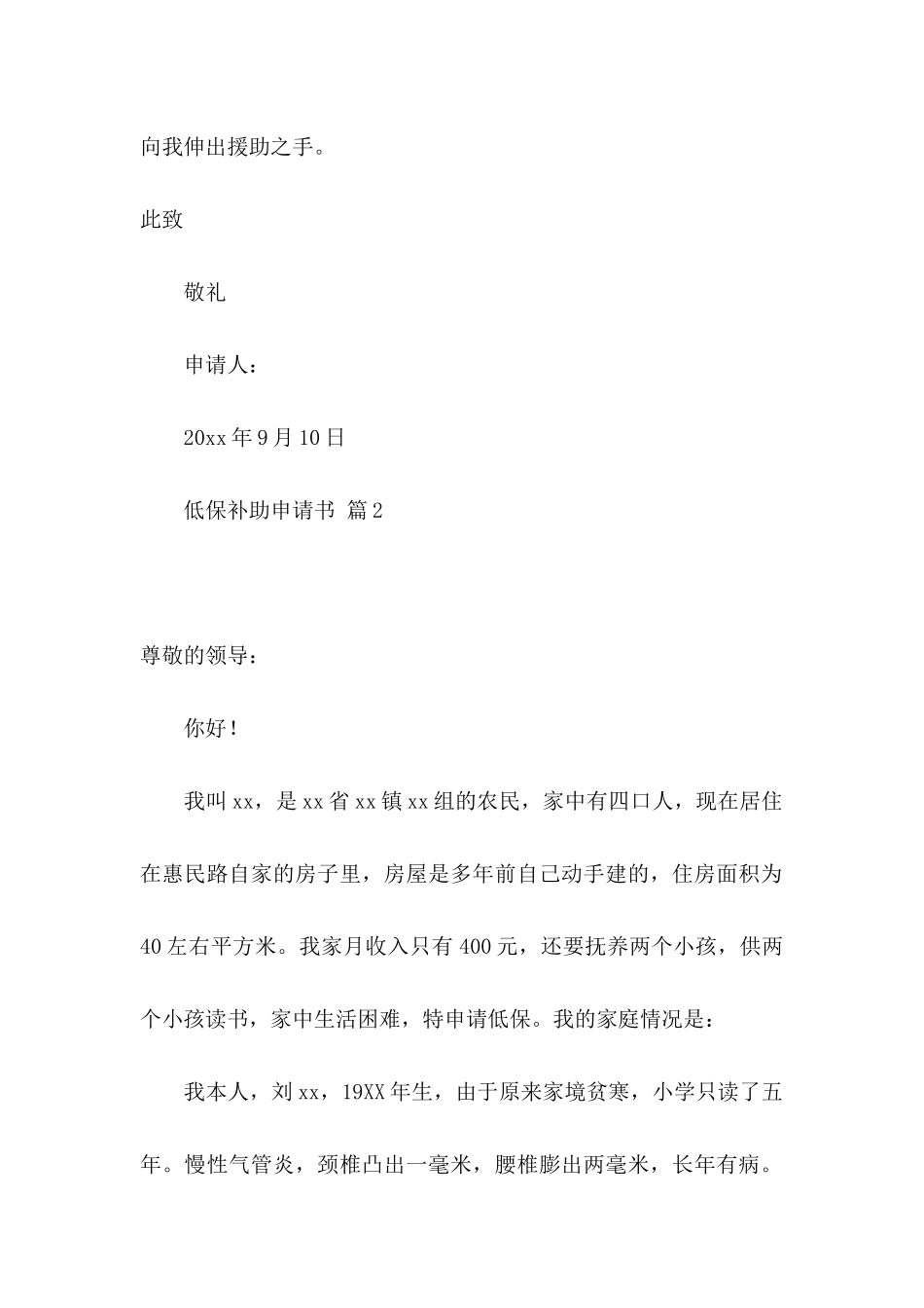 低保补助申请书合集8篇_第2页