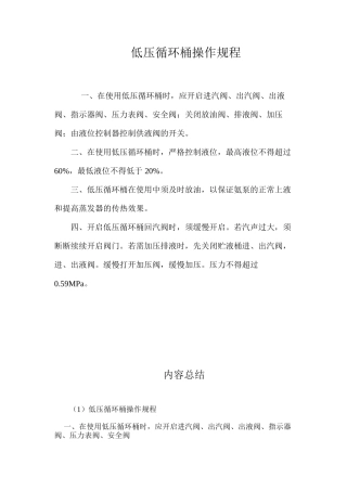低压循环桶操作规程
