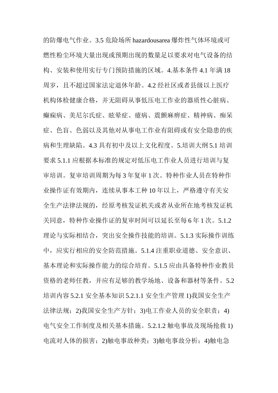 低压电工培训大纲和考核标准_第2页