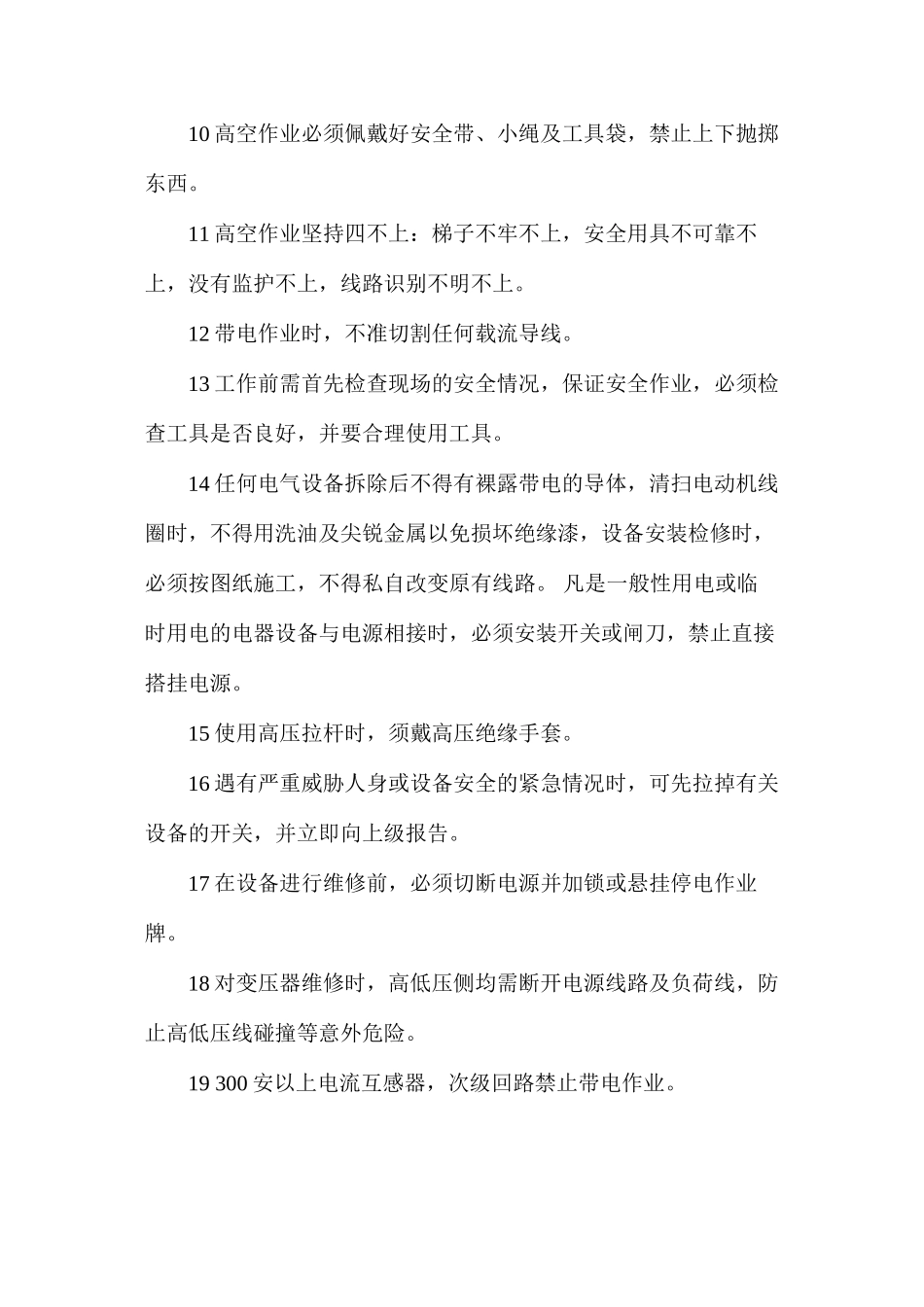 低压电工安全职责_第2页