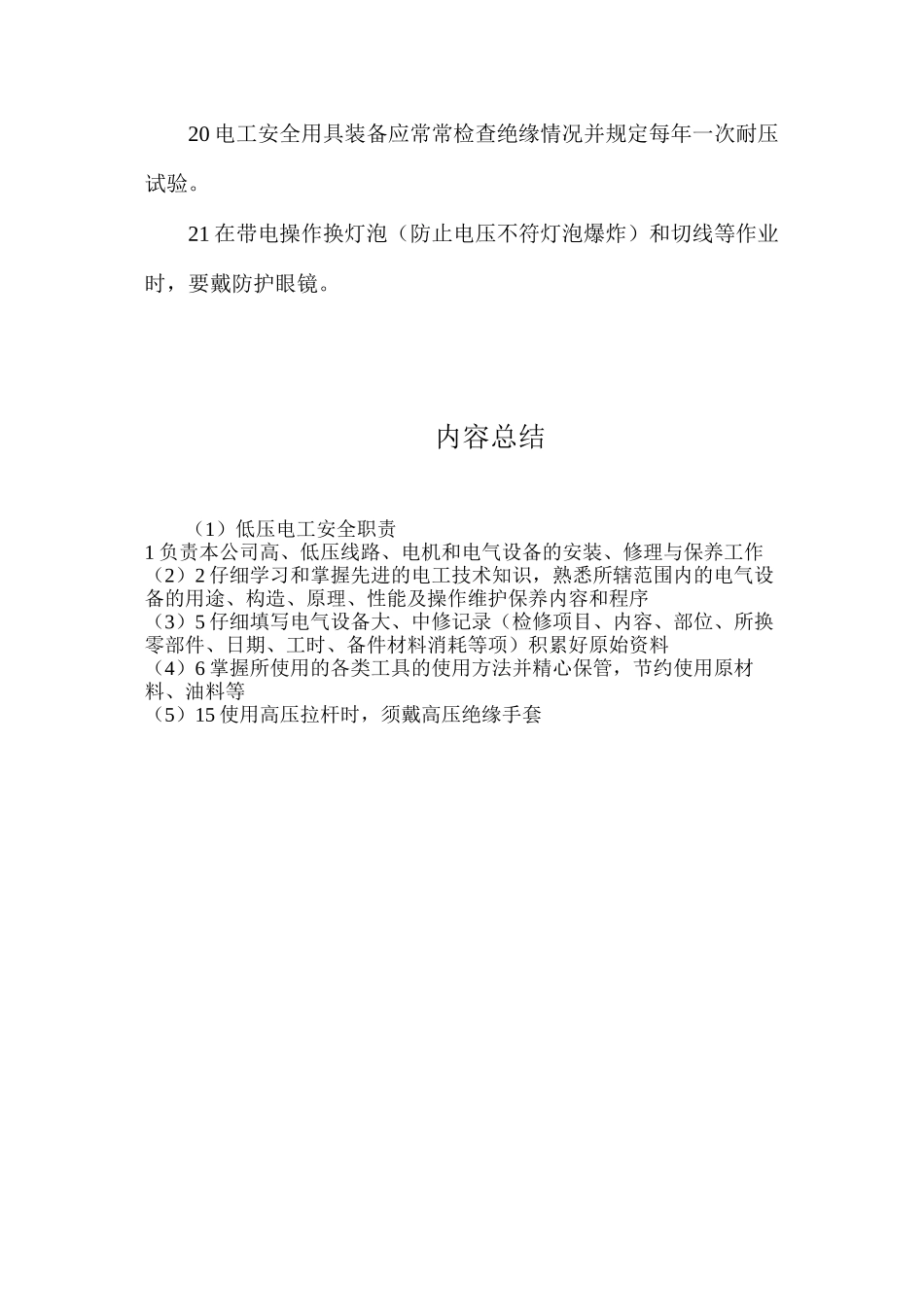 低压电工安全职责_第3页