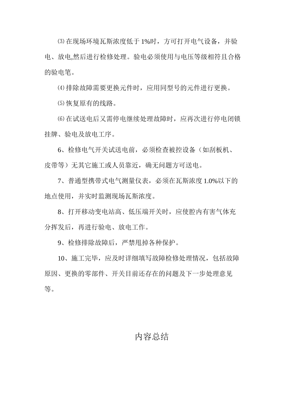 低压电气设备检修检查规定_第2页