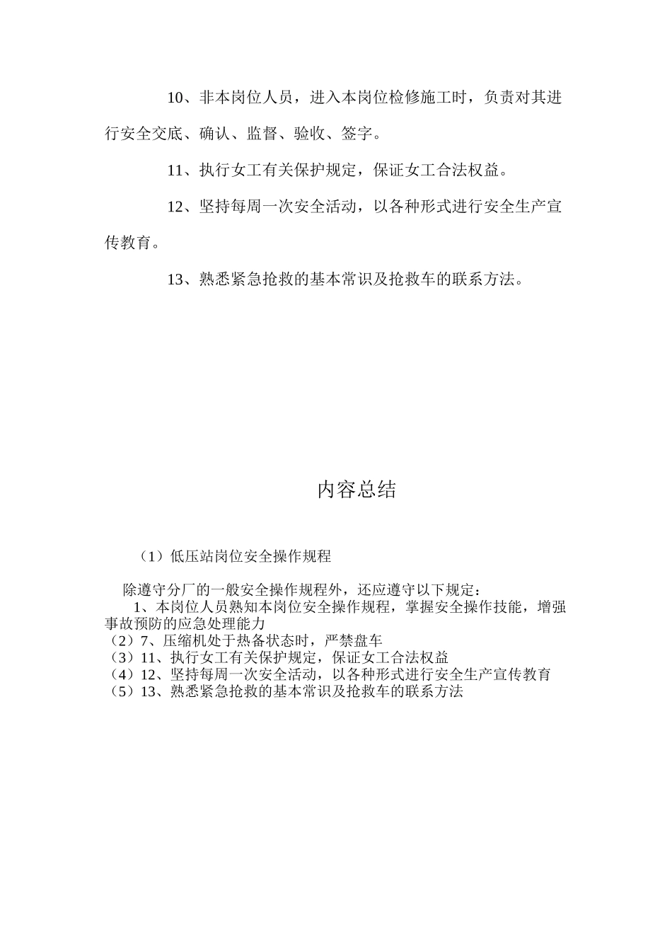 低压站岗位安全操作规程_第2页