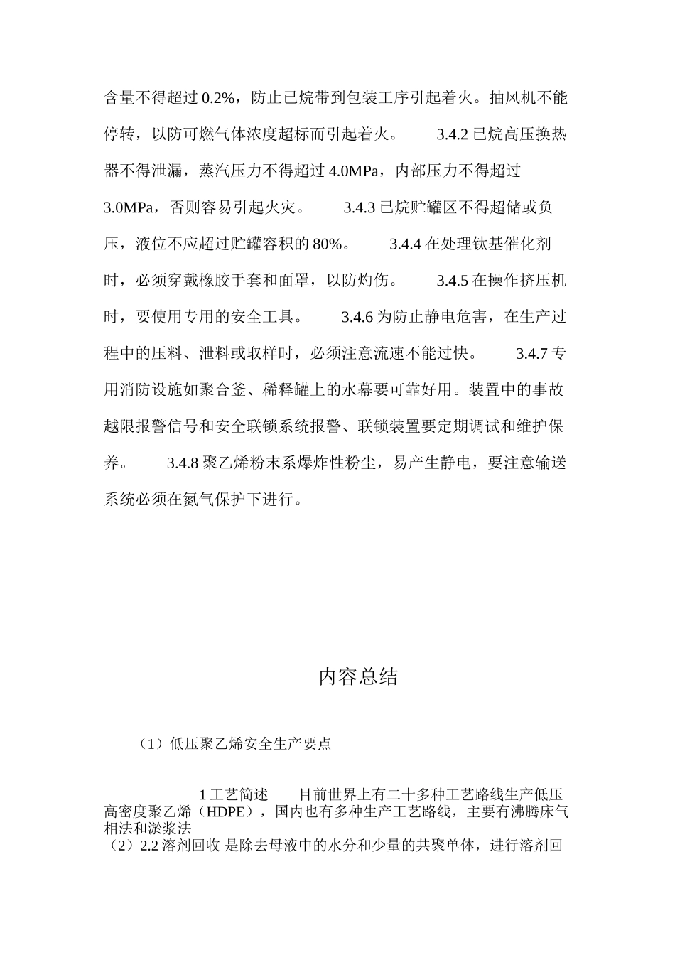 低压聚乙烯安全生产要点_第3页