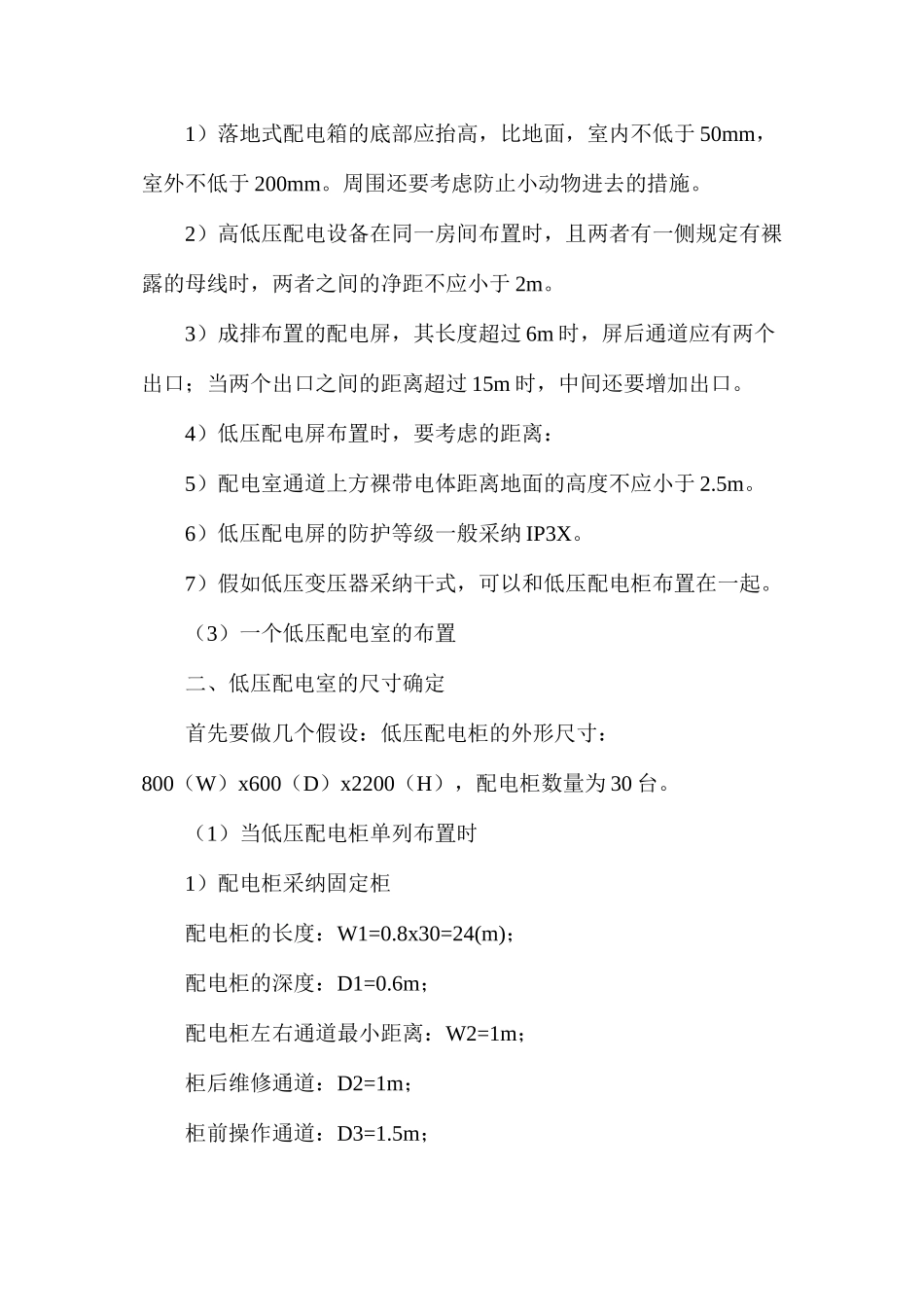 低压配电室的尺寸确定及配电设备布置_第2页
