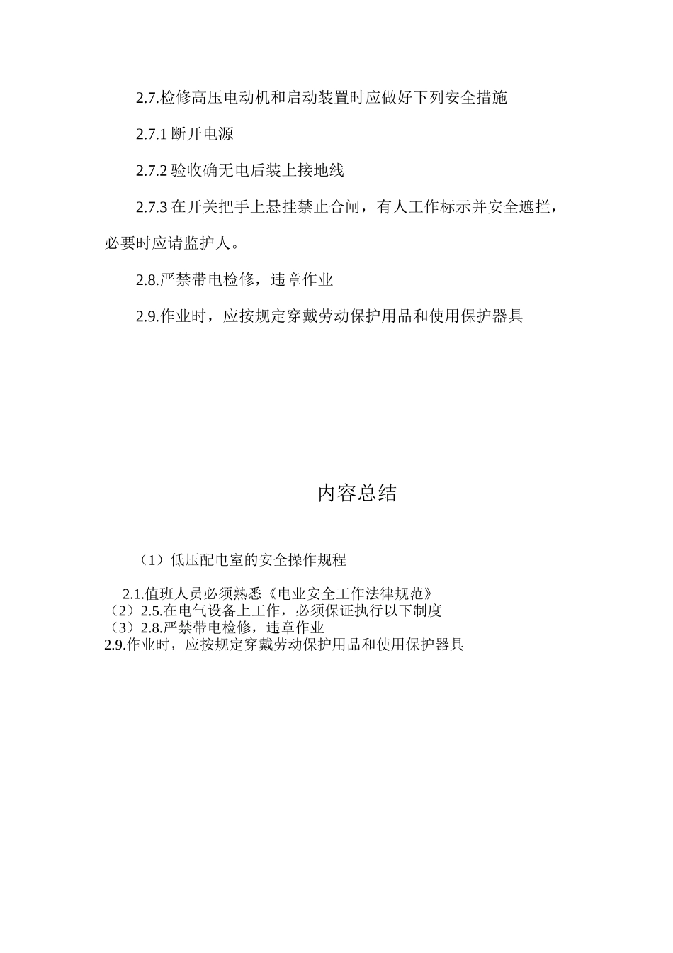低压配电室的安全操作规程_第2页