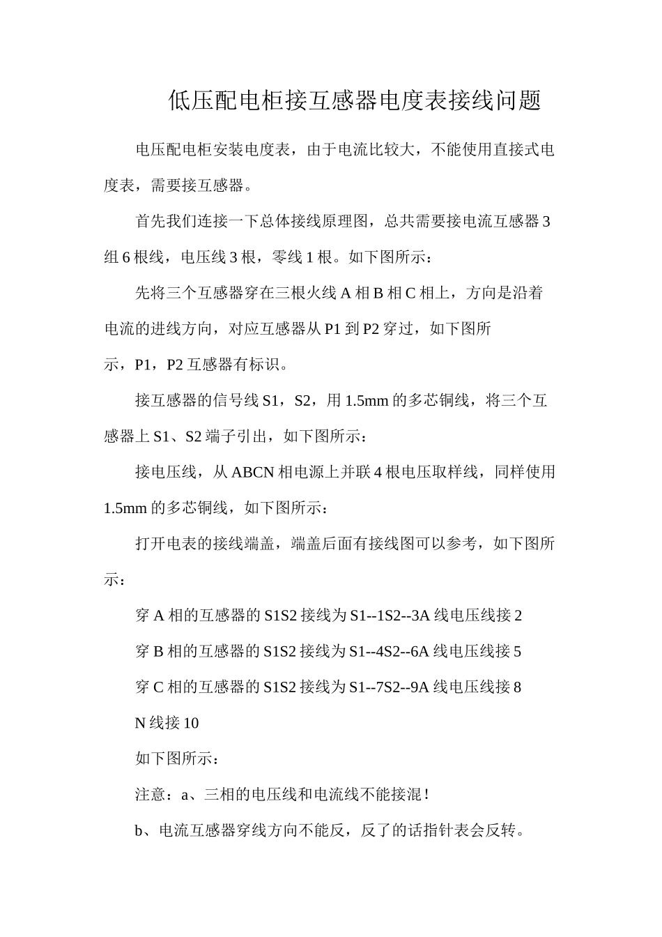 低压配电柜接互感器电度表接线问题_第1页