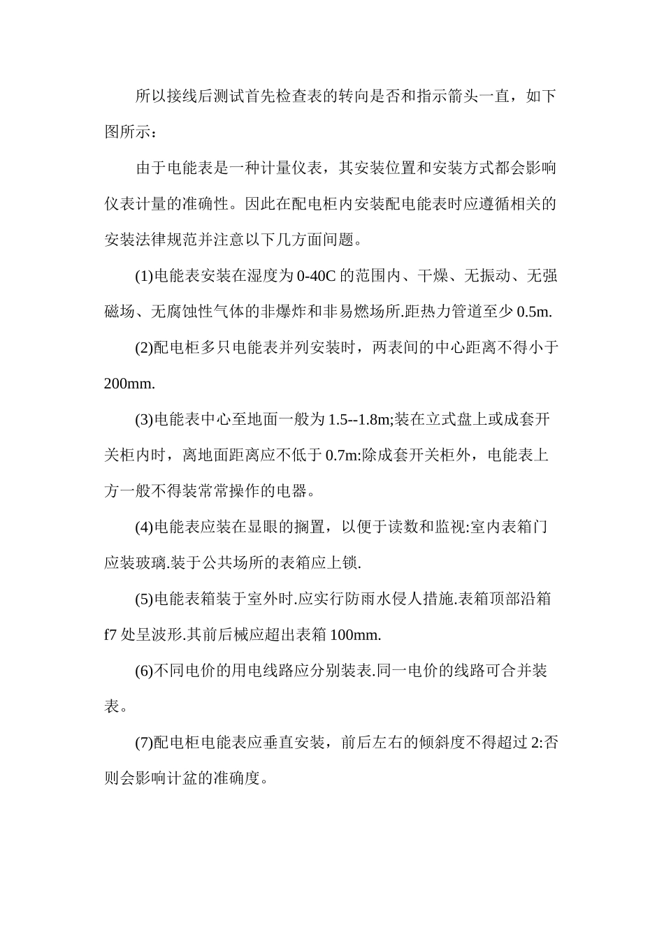 低压配电柜接互感器电度表接线问题_第2页