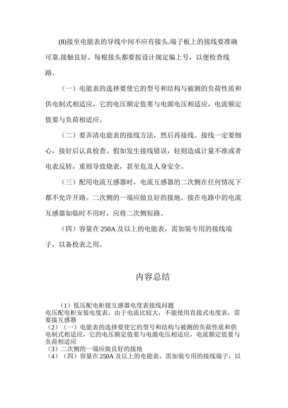 低压配电柜接互感器电度表接线问题_第3页