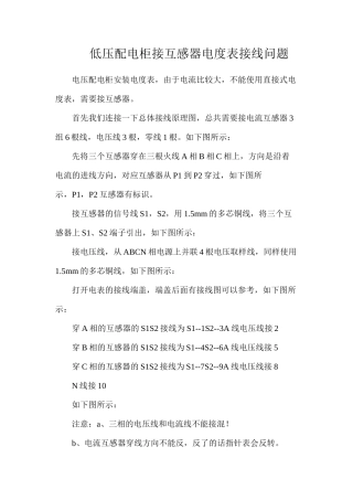 低压配电柜接互感器电度表接线问题