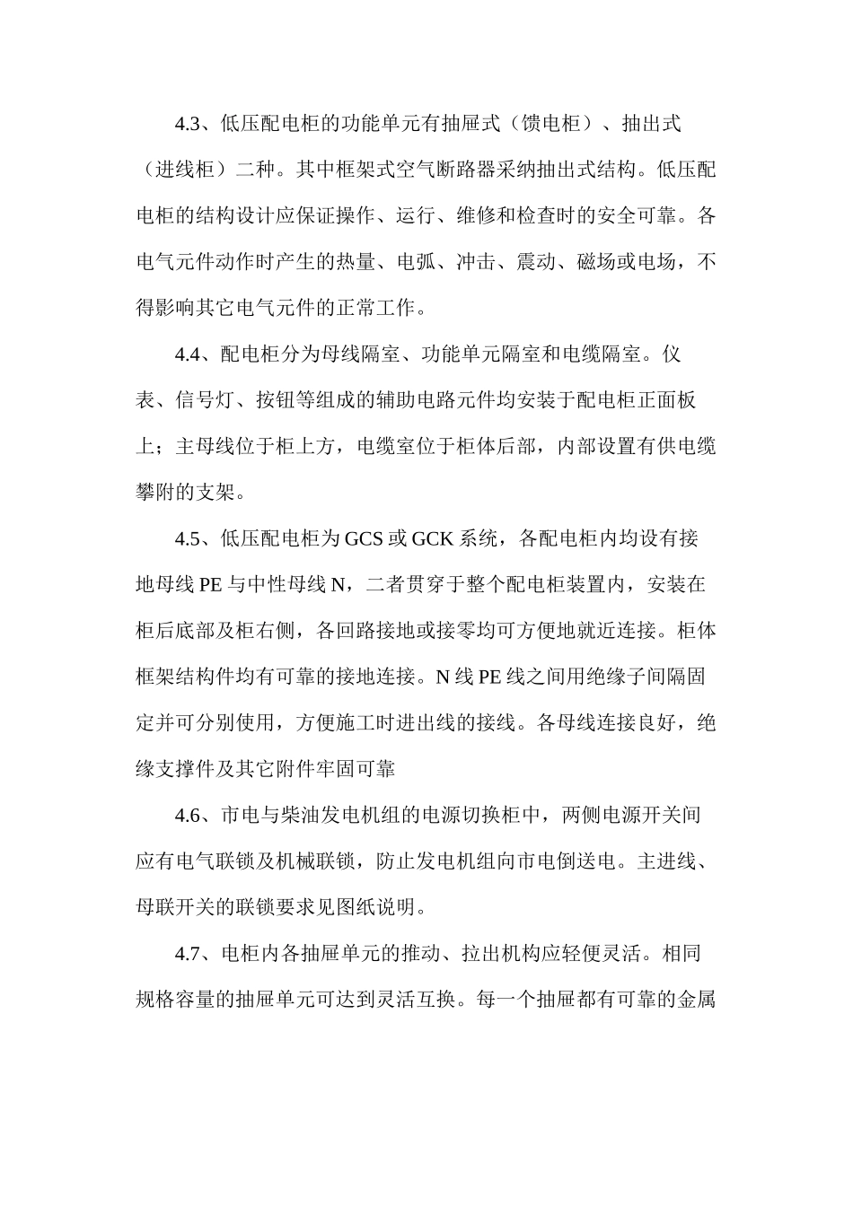 低压配电柜设备材料技术规范书_第3页