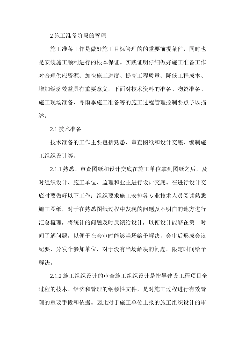 低放废水处理工程施工管理探讨_第3页