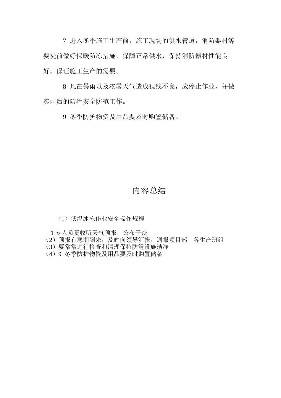 低温冰冻作业安全操作规程_第2页