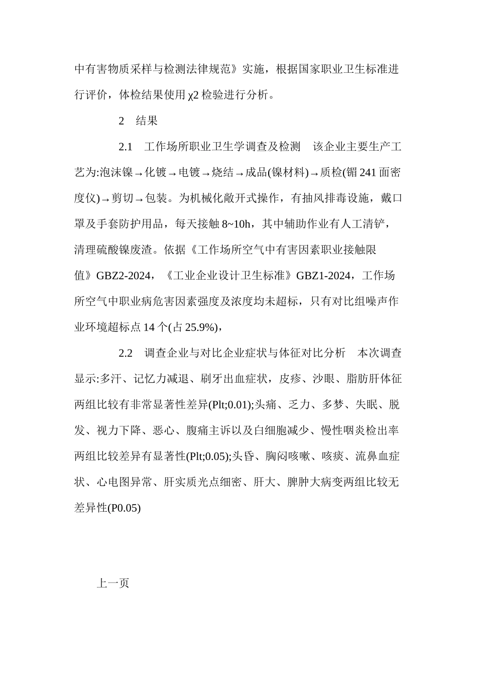 低浓度镍对人体健康影响_第2页