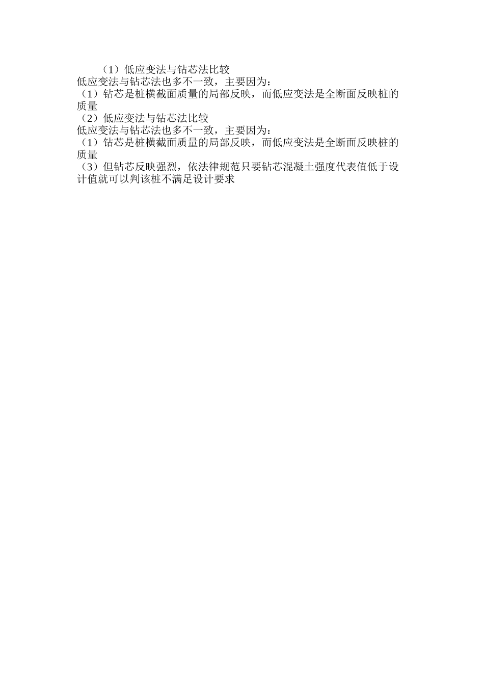 低应变法与钻芯法比较_第2页