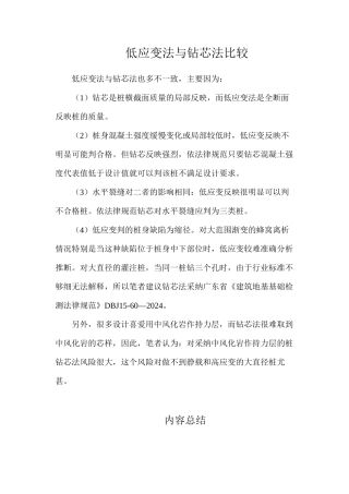 低应变法与钻芯法比较