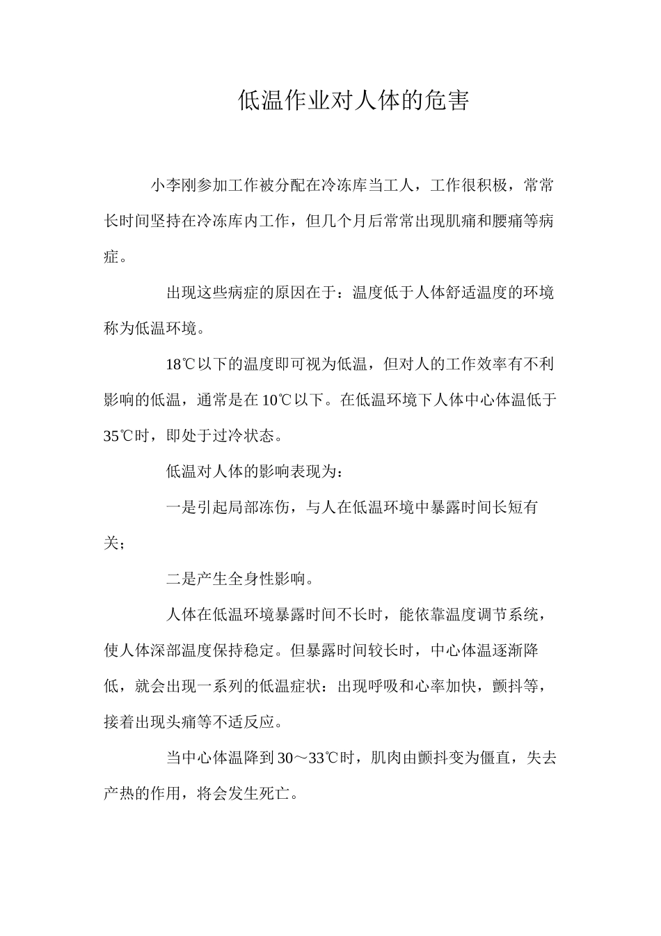 低温作业对人体的危害_第1页