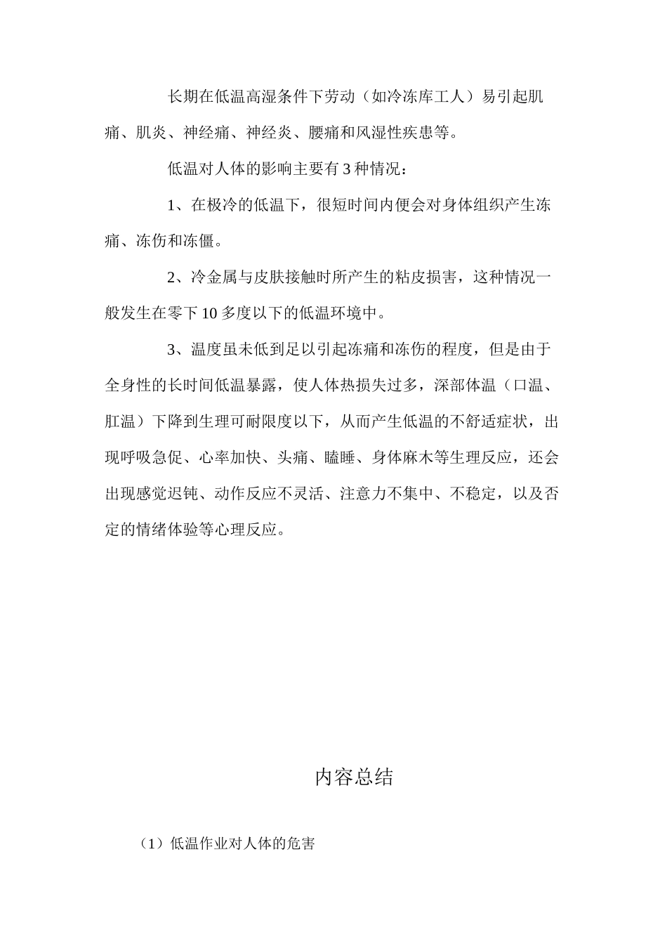 低温作业对人体的危害_第2页