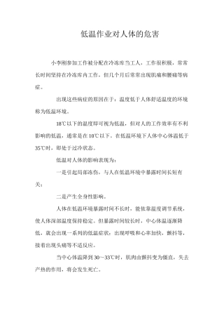 低温作业对人体的危害