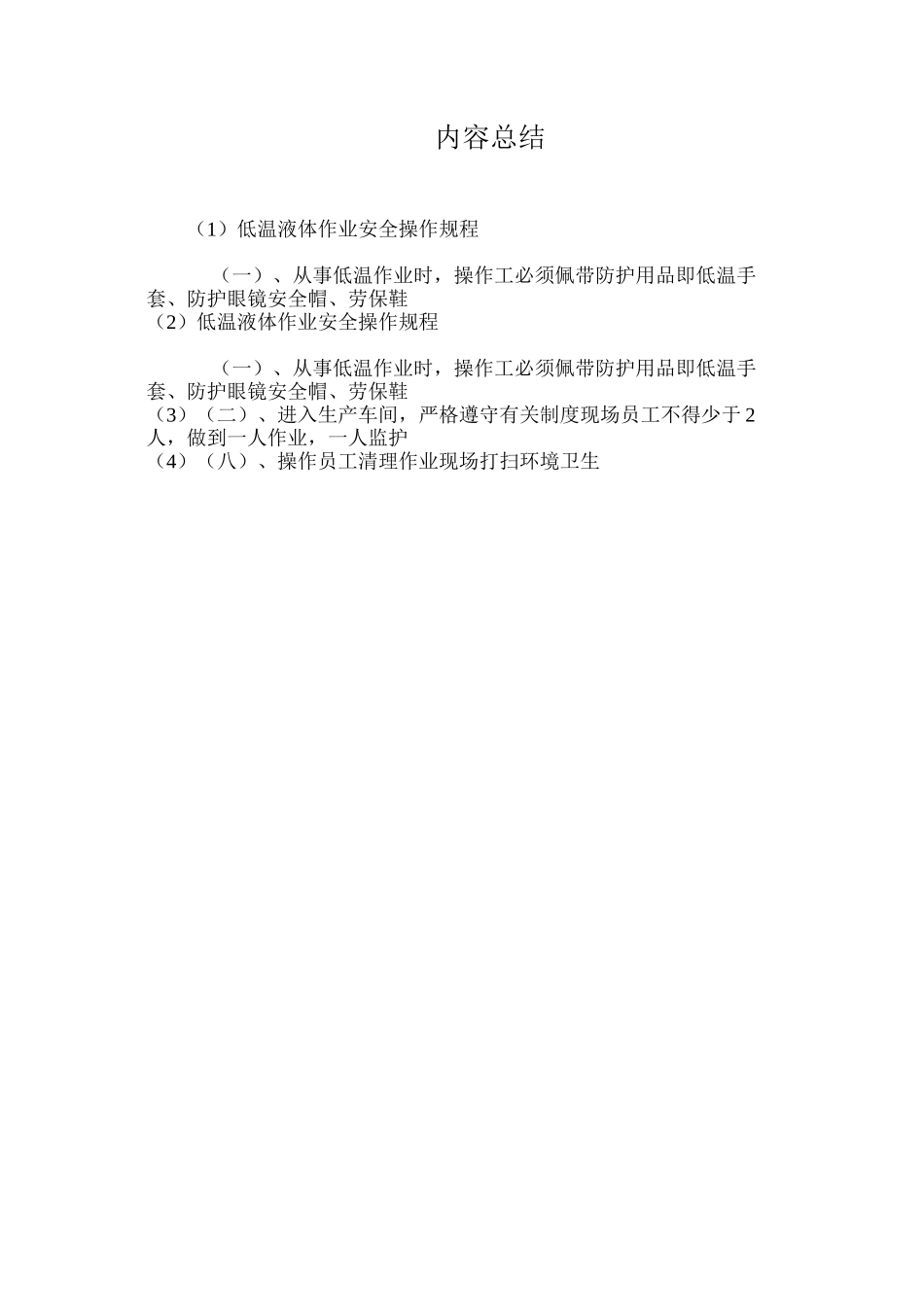 低温液体作业安全操作规程_第2页
