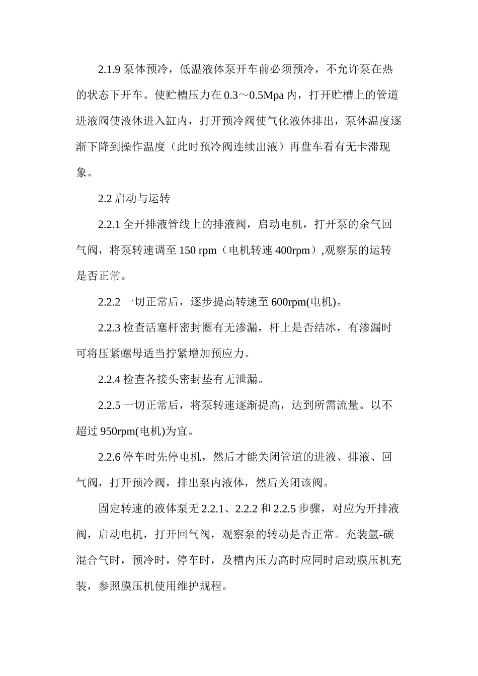 低温液体泵使用维护规程_第2页