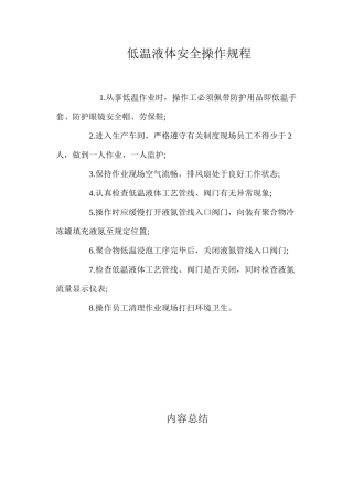 低温液体安全操作规程