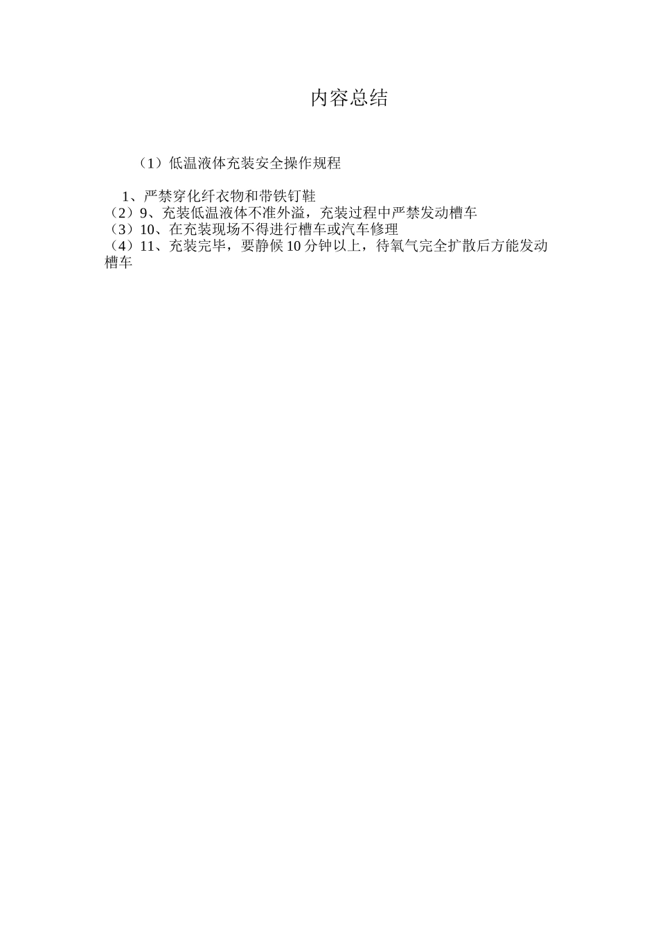 低温液体充装安全操作规程_第2页