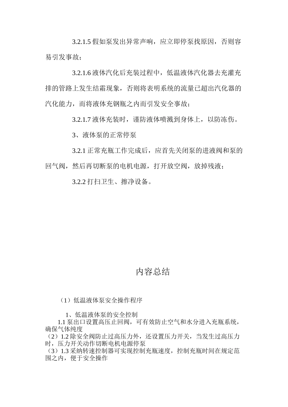 低温液体泵安全操作程序_第2页