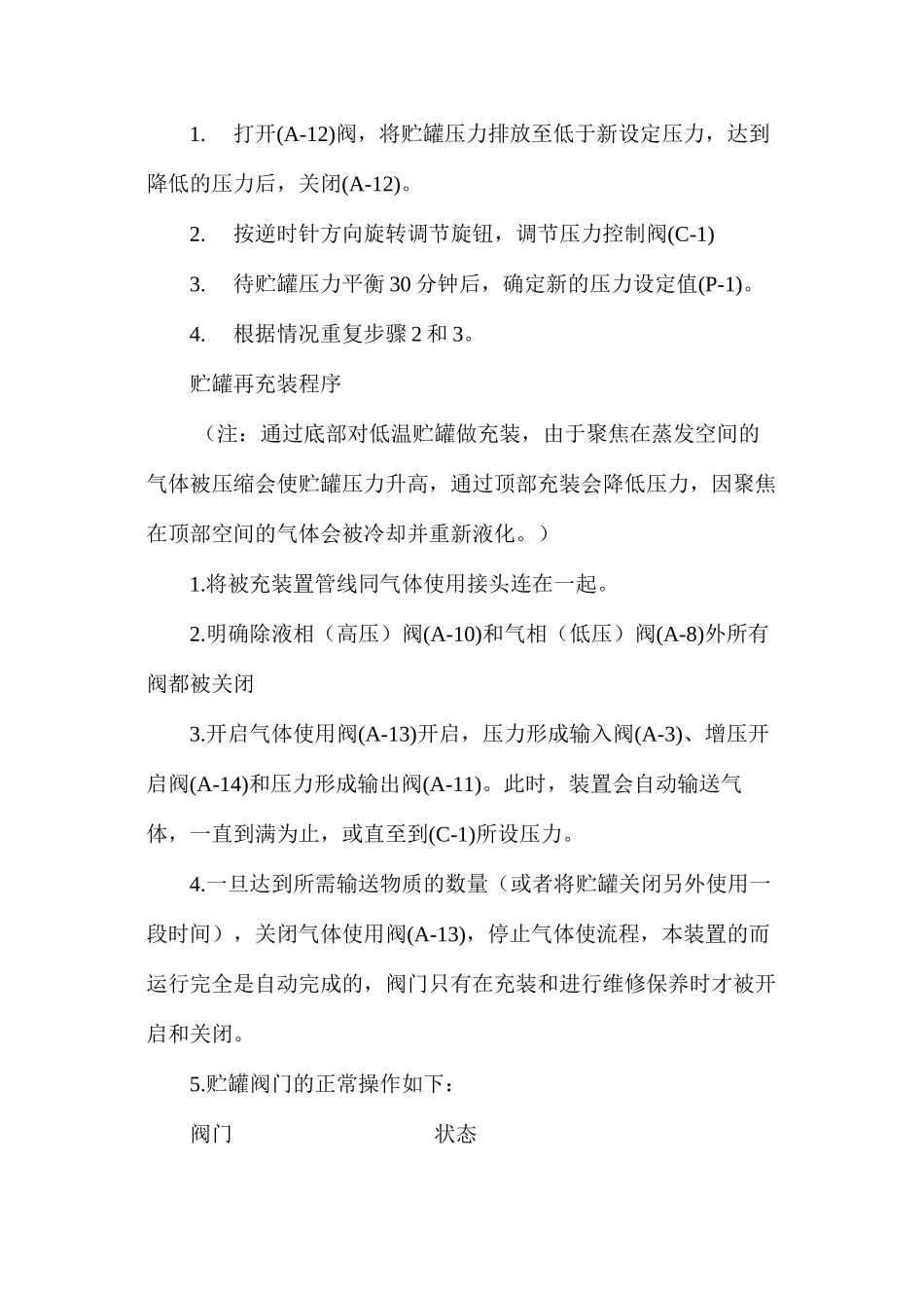 低温液体贮罐充装操作规程_第3页