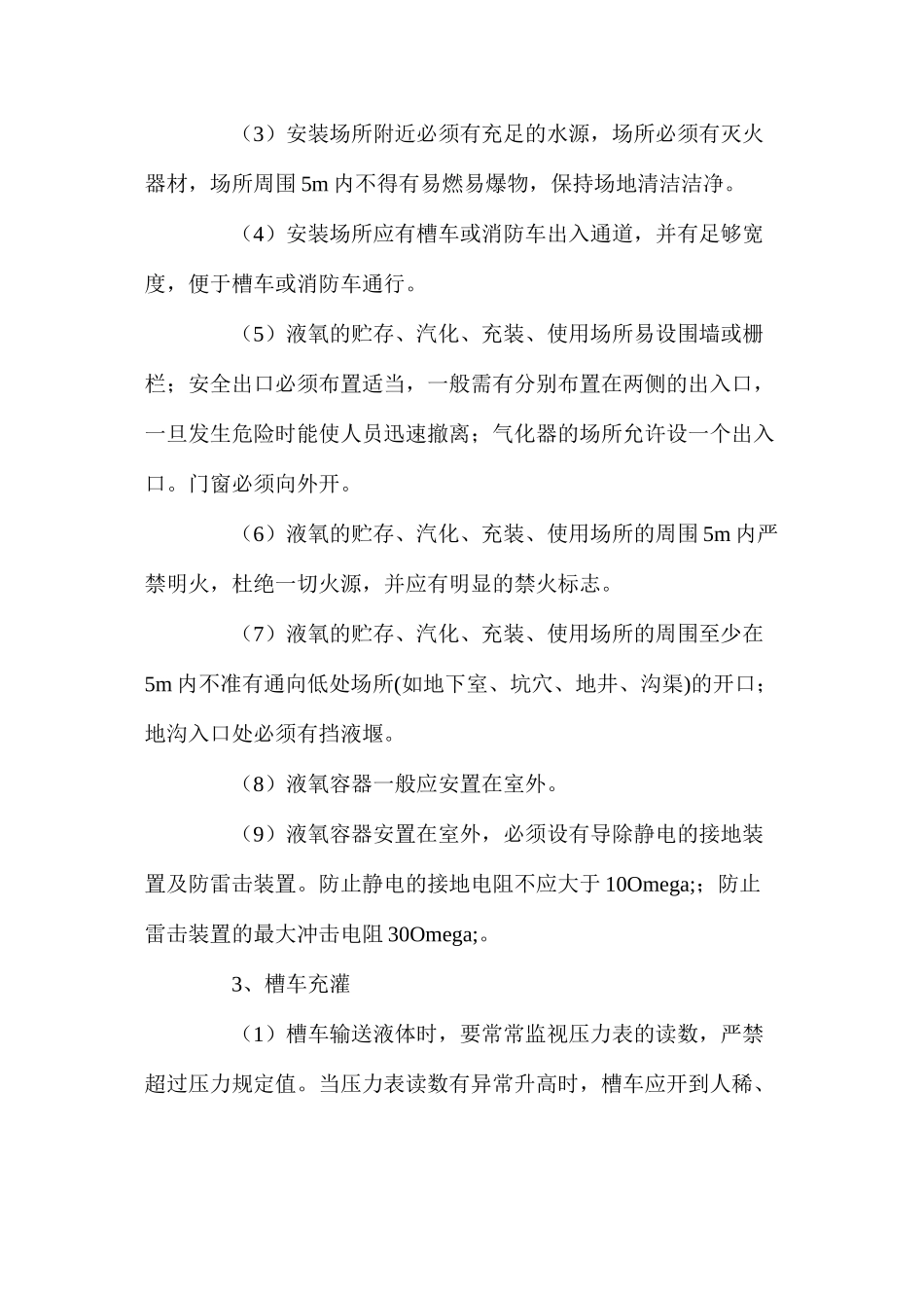 低温液体储罐安全技术规程_第2页