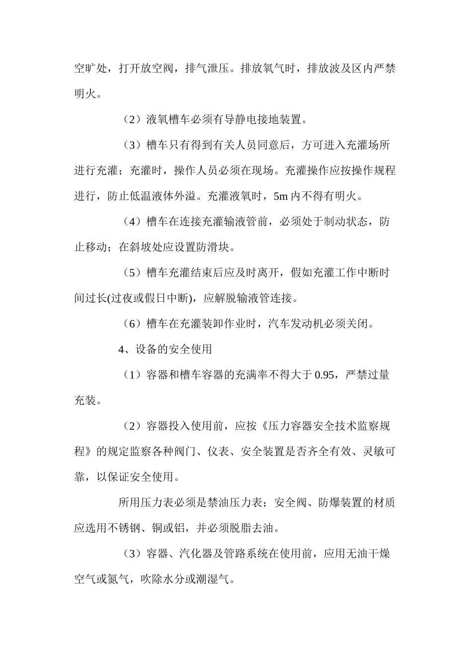 低温液体储罐安全技术规程_第3页