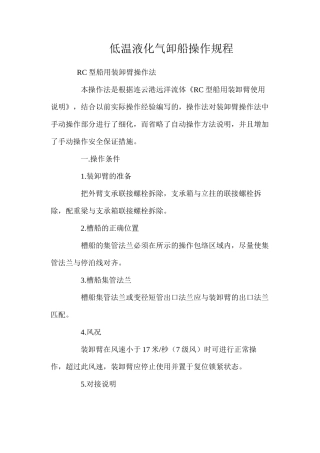 低温液化气卸船操作规程