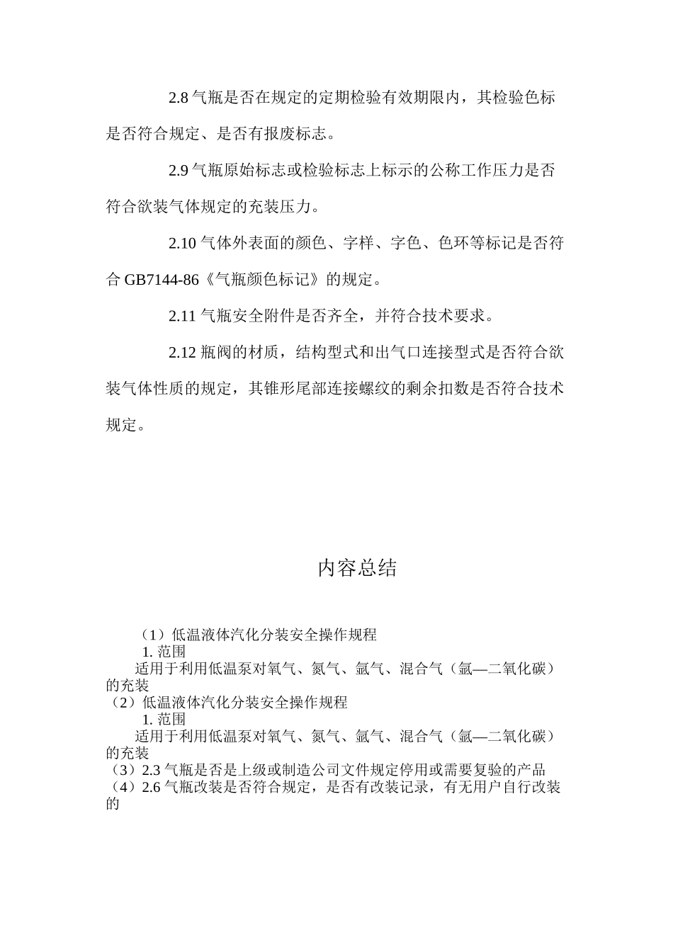 低温液体汽化分装安全操作规程_第2页