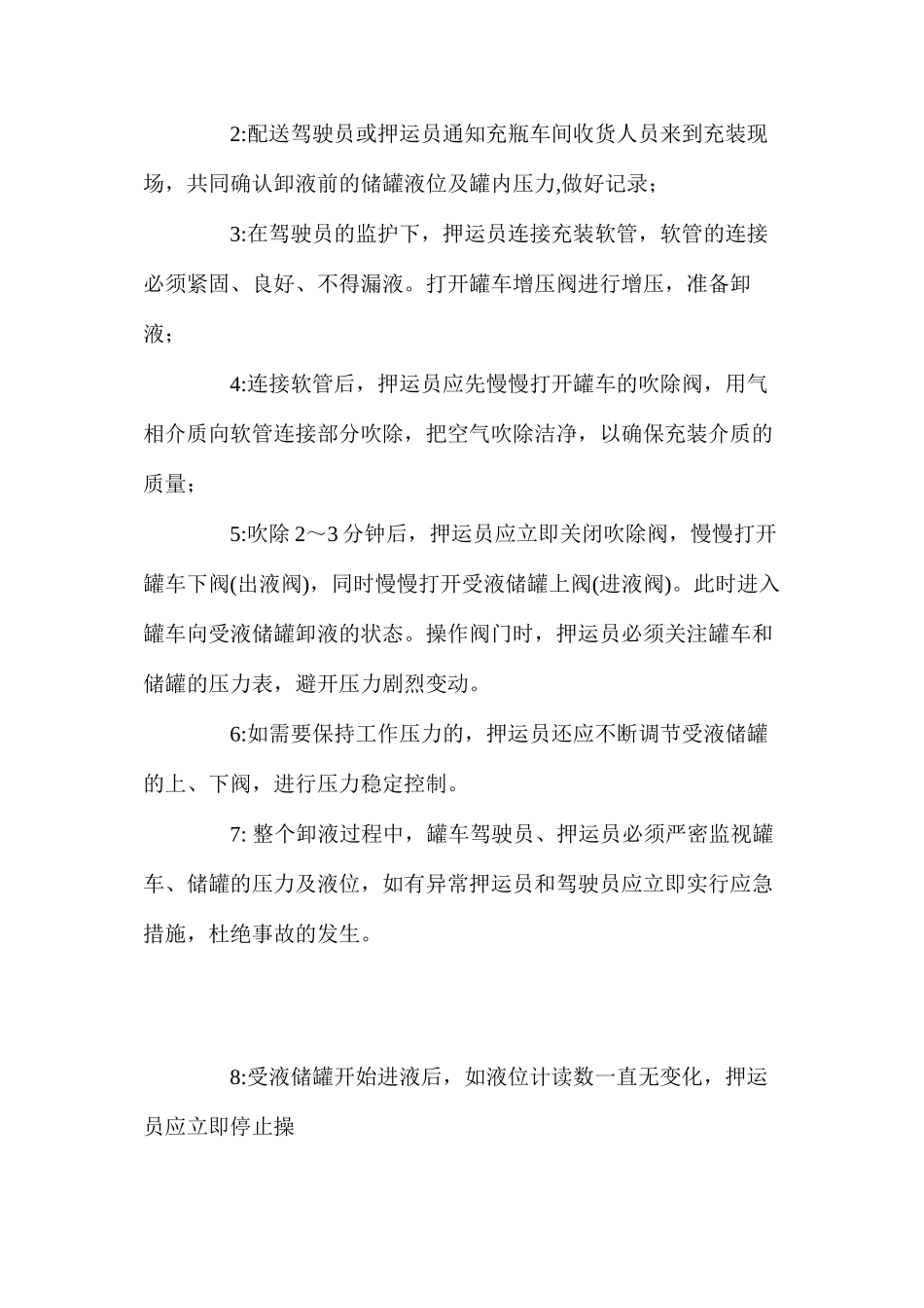 低温液氧汽车罐车卸车操作规程_第2页