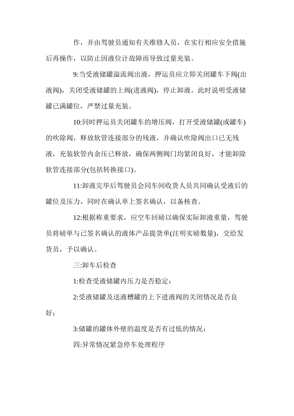 低温液氧汽车罐车卸车操作规程_第3页