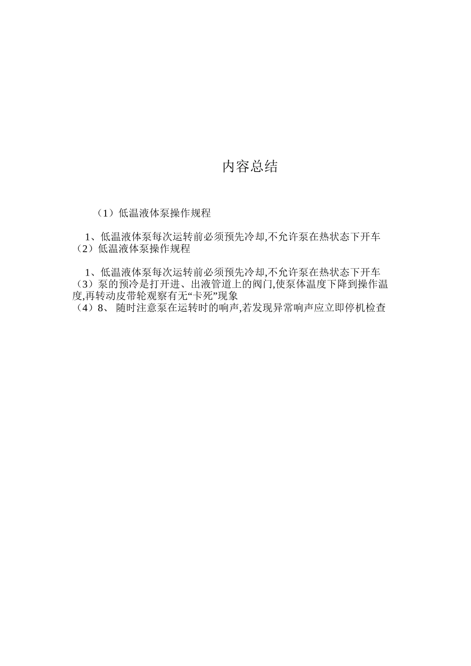 低温液体泵操作规程_第2页