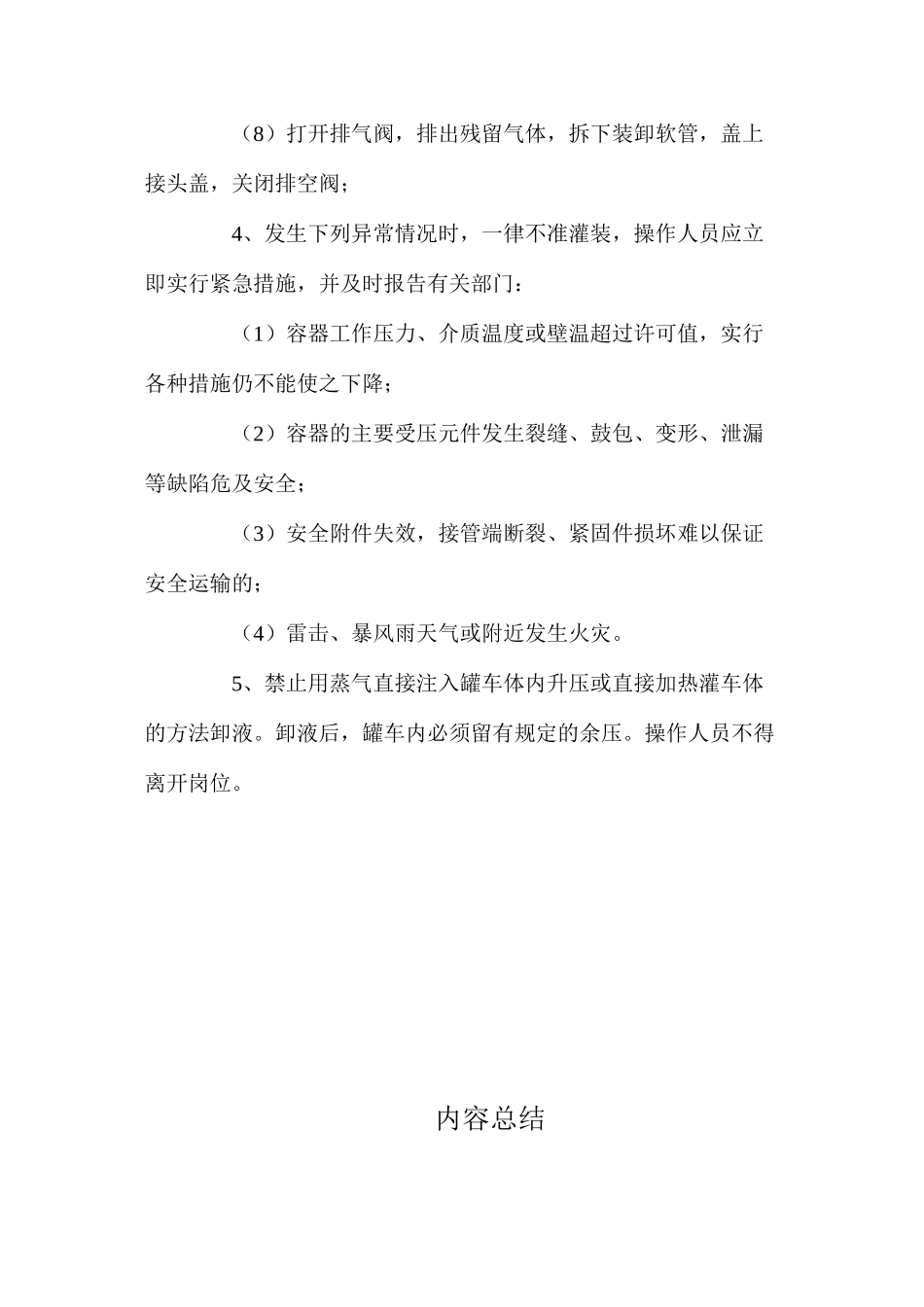 低温液态气体罐车装卸安全操作规程_第2页